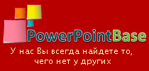 Бесплатные шаблоны презентаций Powerpoint