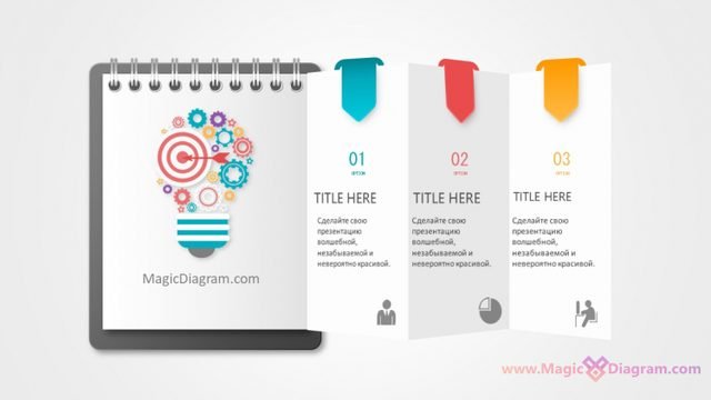 Шаблон диаграммы для PowerPoint: Развернутый блокнот