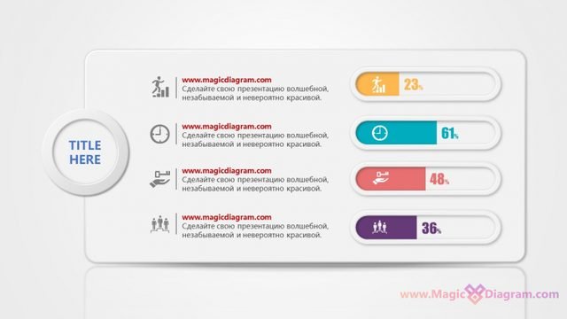 Шаблон диаграммы для PowerPoint: Инфографика с диаграммой