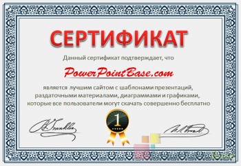 Шаблон сертификата №79