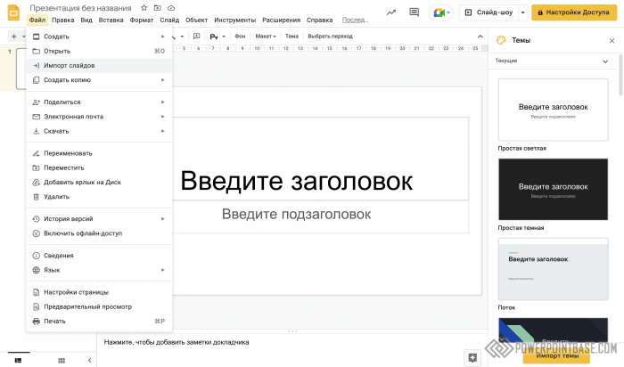 Как конвертировать презентацию PowerPoint в Google Slides