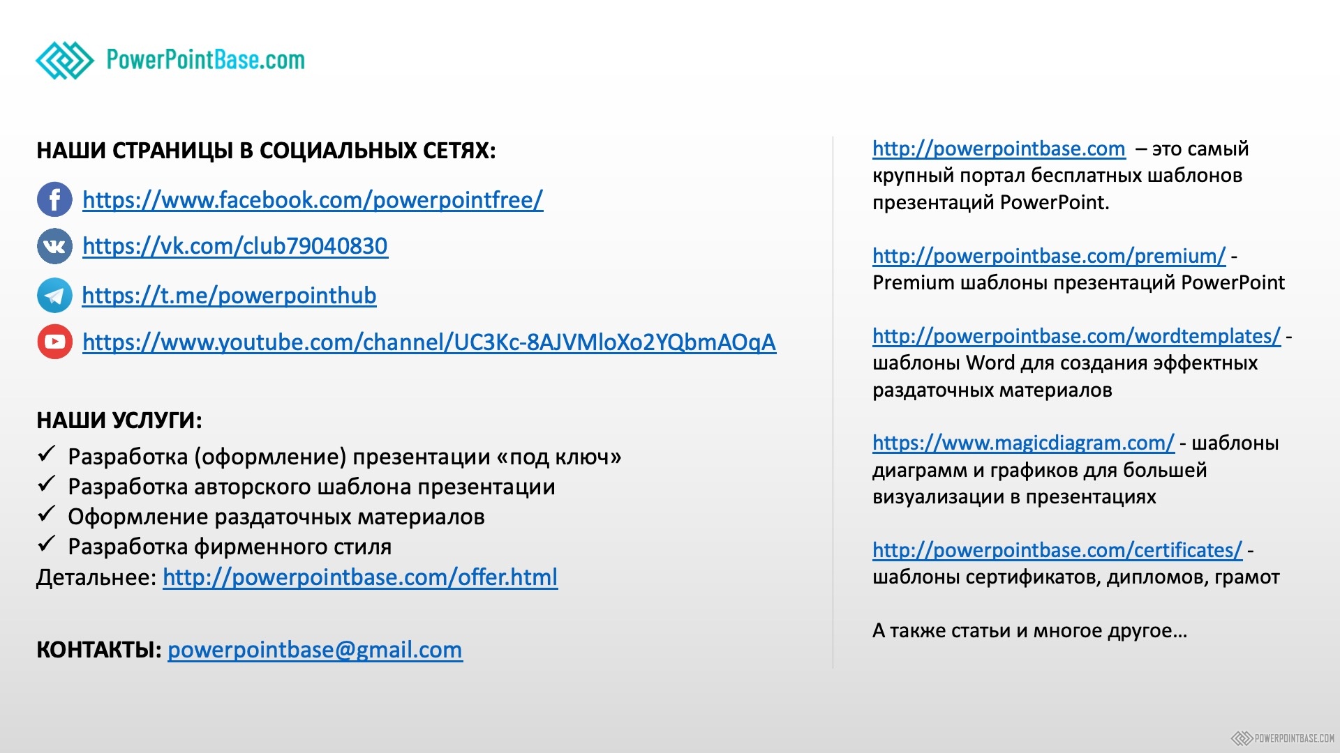 Скачать Шаблон PowerPoint №1195 для презентации бесплатно